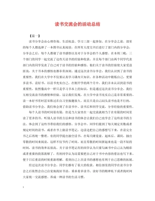 读书交流会的活动总结 