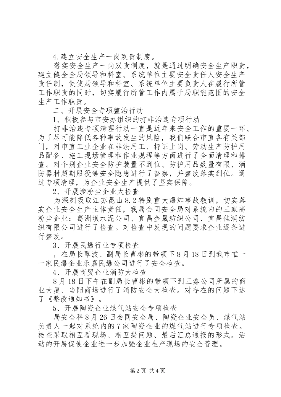 市经济商务和信息化局XX年安全生产工作总结_第2页