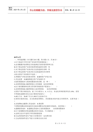 资产评估相关试题
