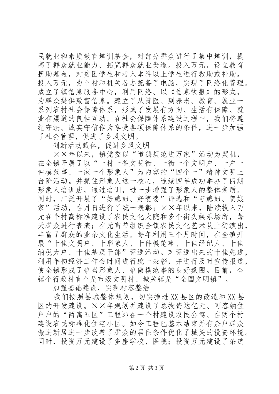 建设社会主义新农村工作汇报_第2页