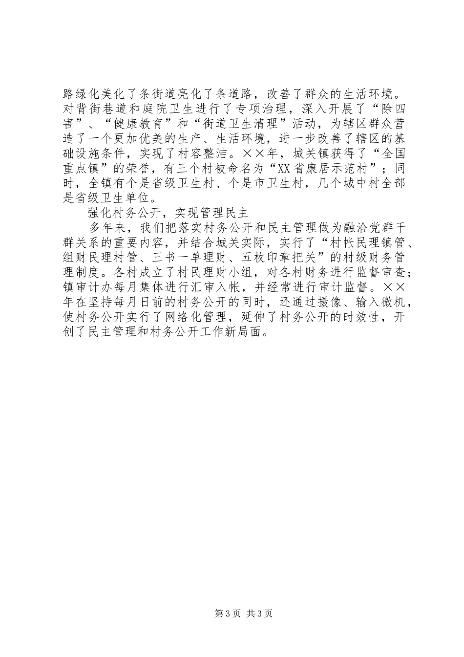 建设社会主义新农村工作汇报_第3页