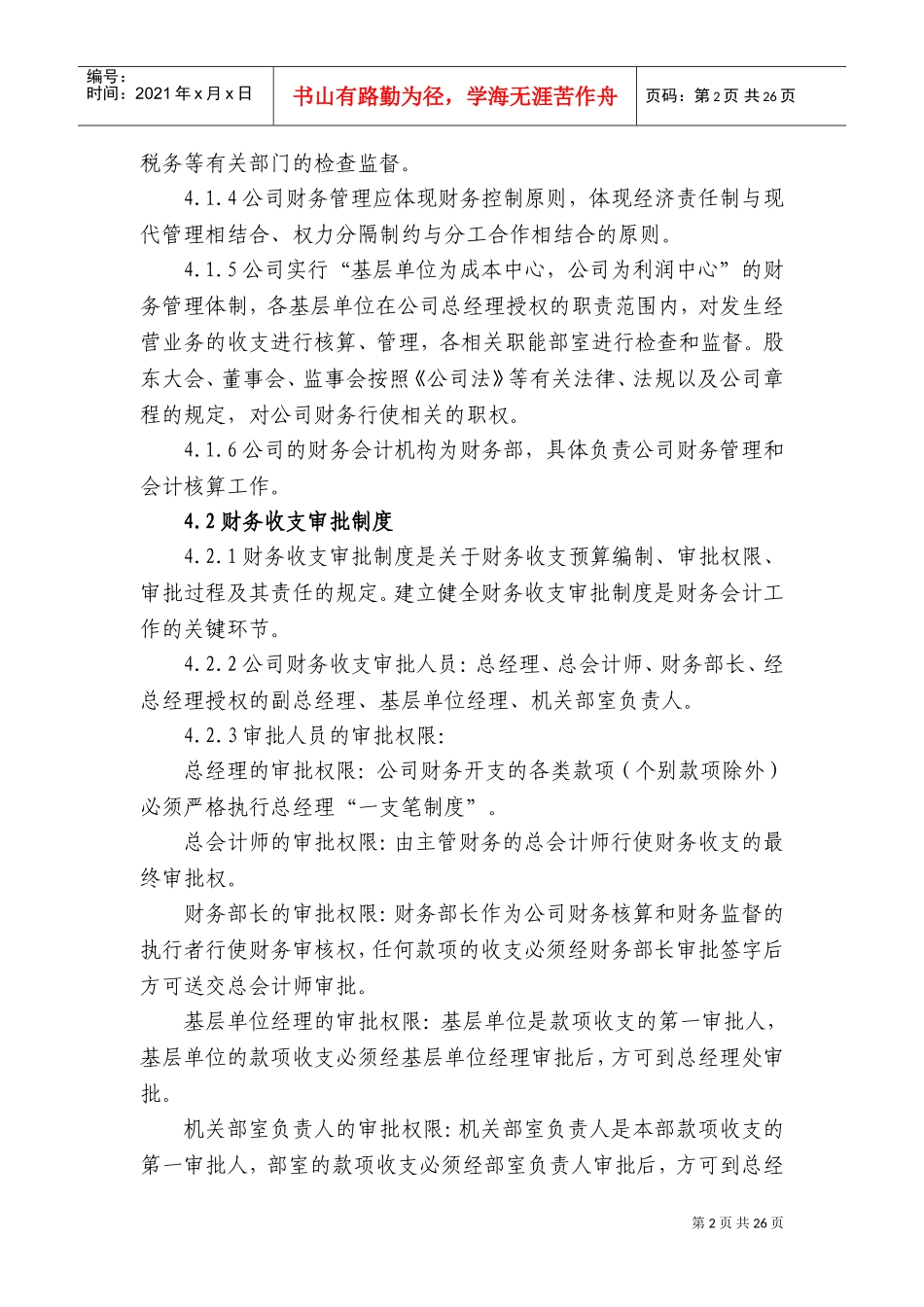 财务核算管理制度(DOC35页)_第2页