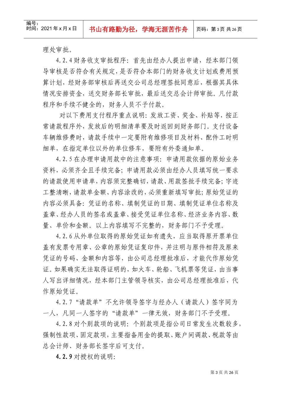 财务核算管理制度(DOC35页)_第3页