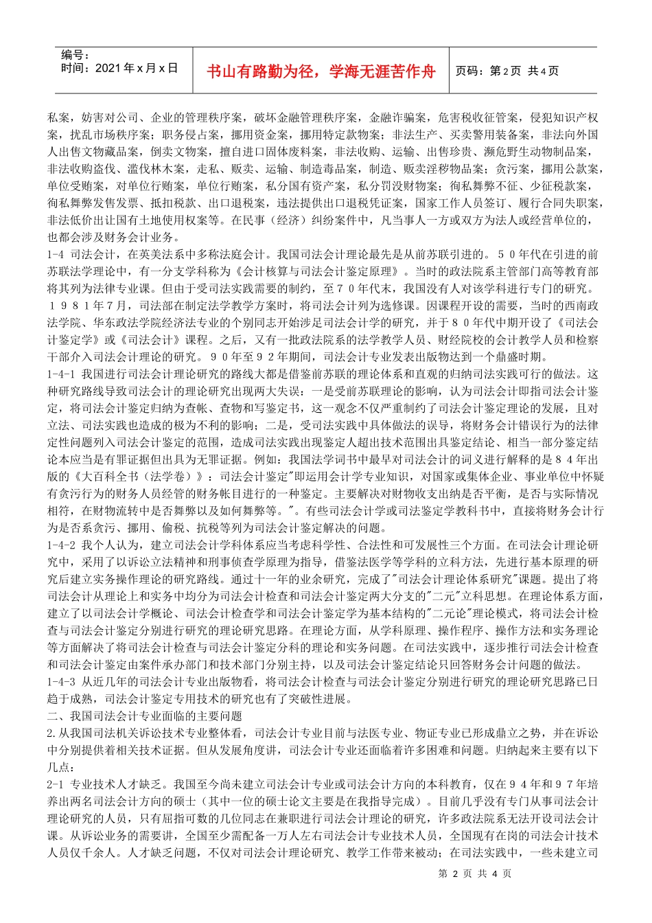 浅谈我国司法会计专业的现状与未来_第2页