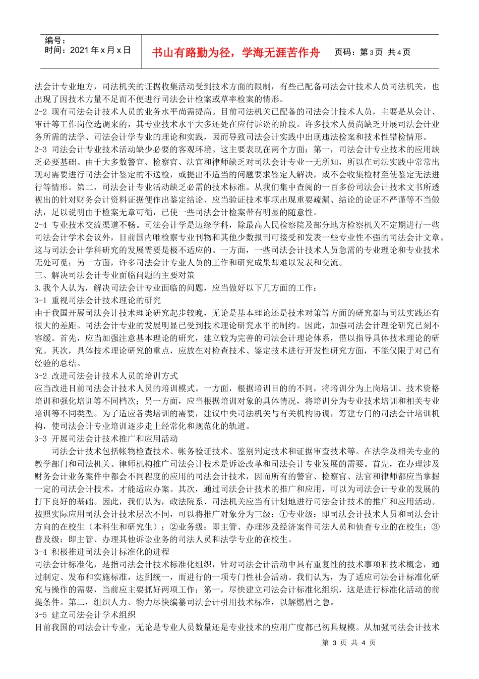 浅谈我国司法会计专业的现状与未来_第3页