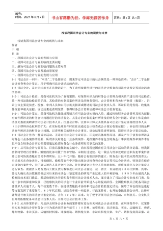 浅谈我国司法会计专业的现状与未来
