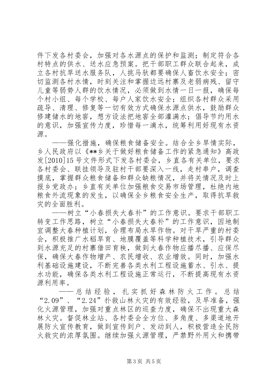 抗旱救灾暨防火工作汇报_第3页