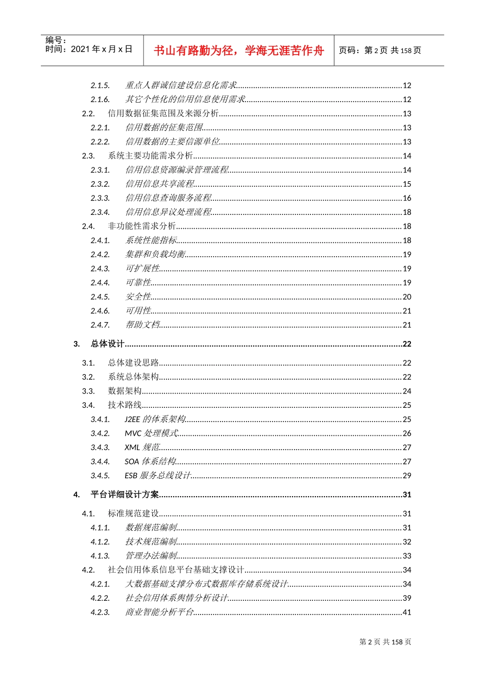 信用信息平台建设方案(DOC157页)_第2页