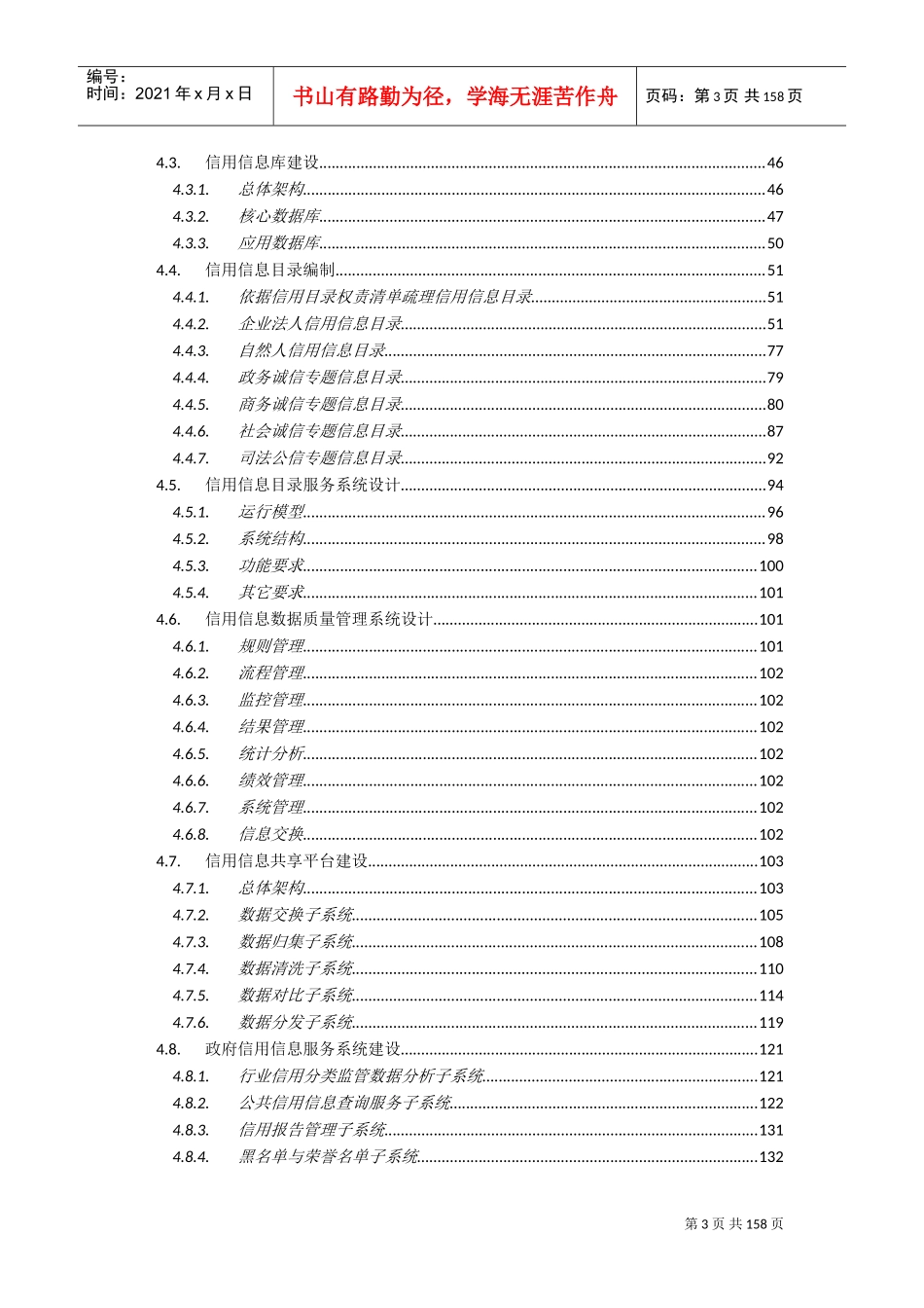 信用信息平台建设方案(DOC157页)_第3页