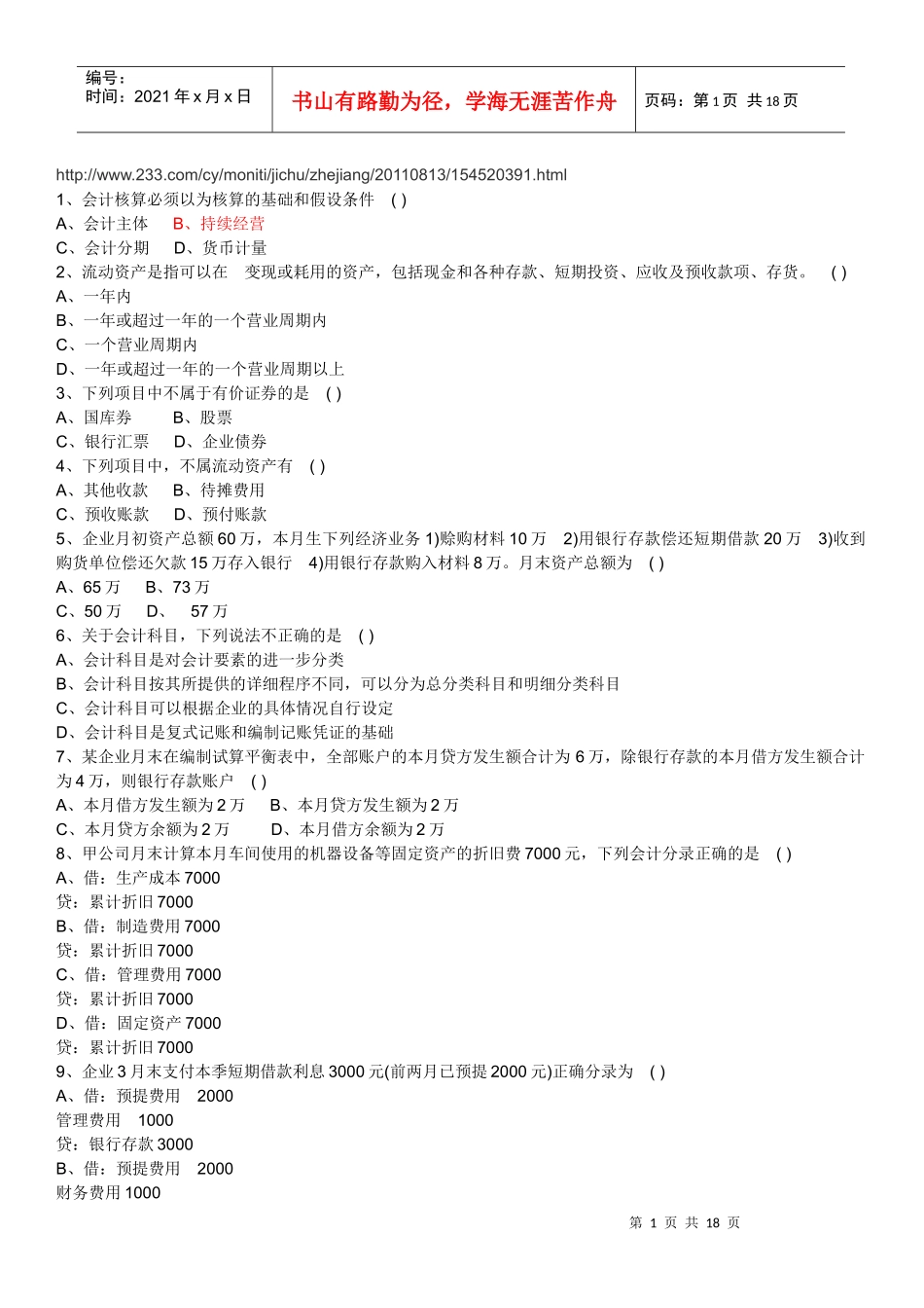 会计基础试题2843584465_第1页