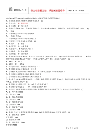 会计基础试题2843584465