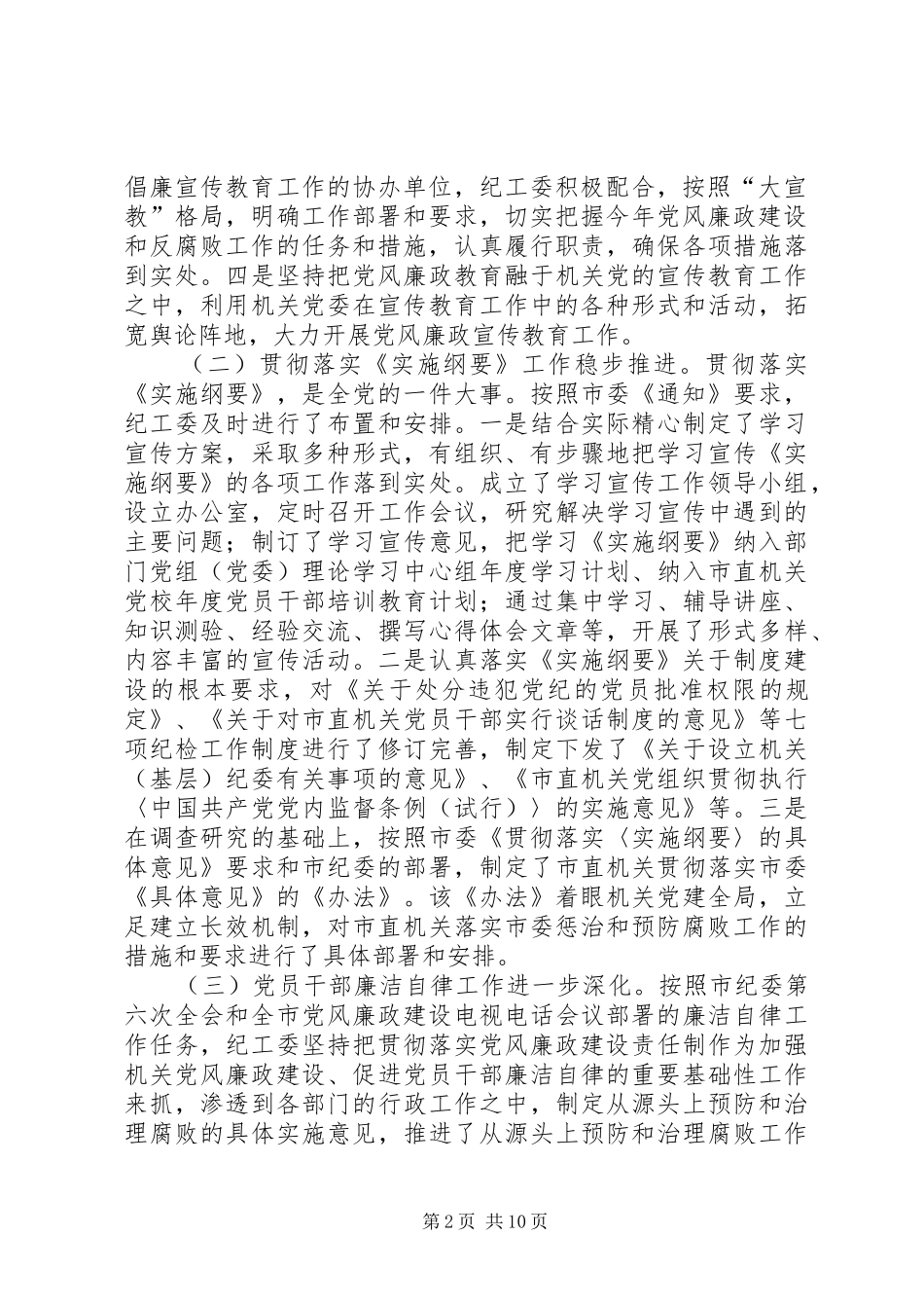 机关纪检工作会议上的工作报告_第2页