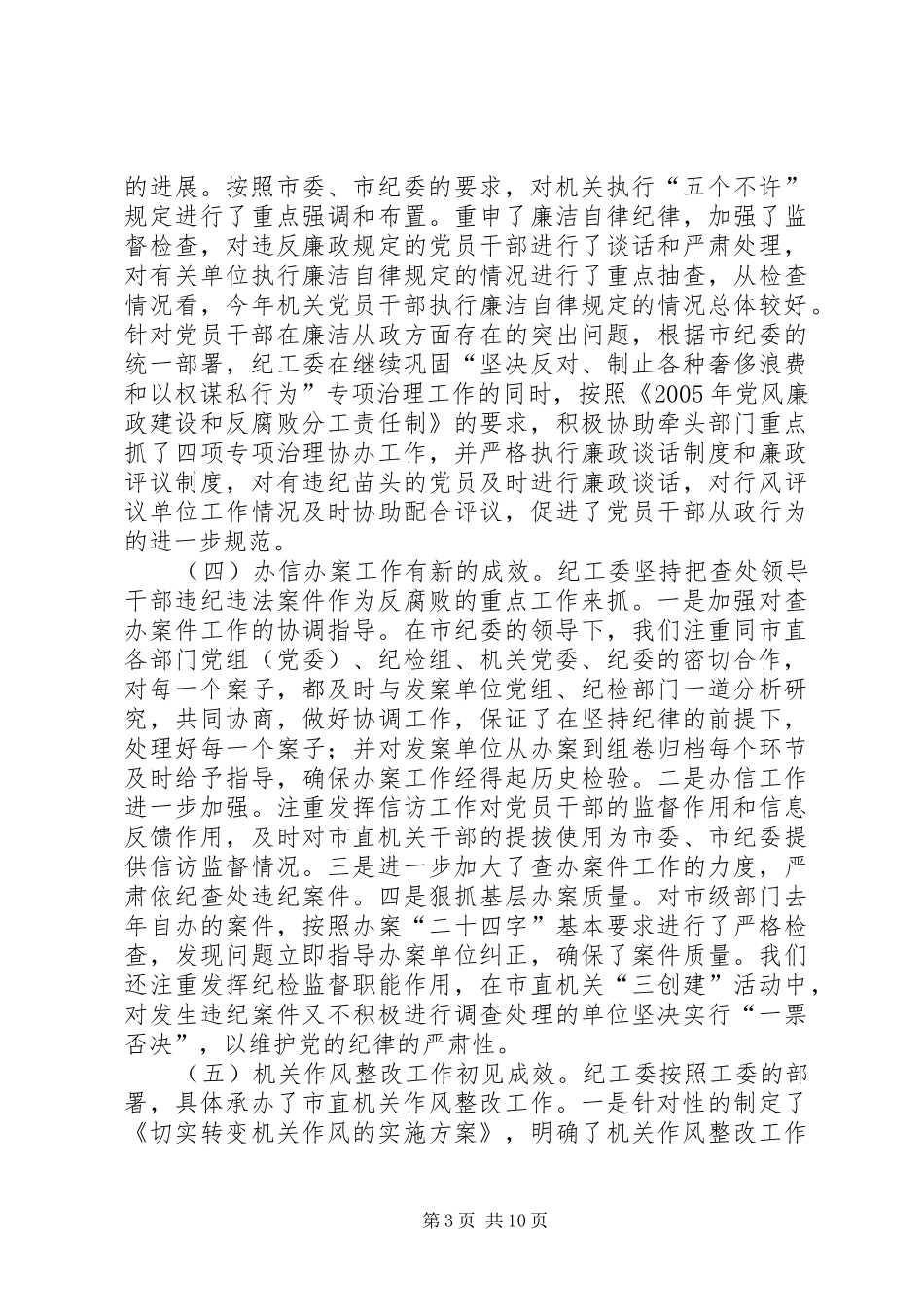 机关纪检工作会议上的工作报告_第3页