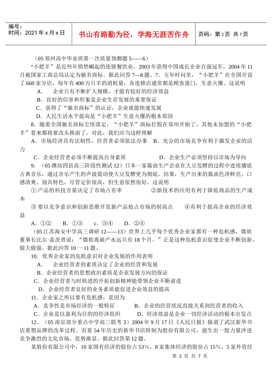 经济管理常识与财务知识分析模拟汇编_第2页