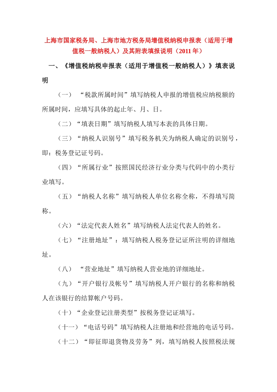 增值税纳税申报表填表说明_第1页