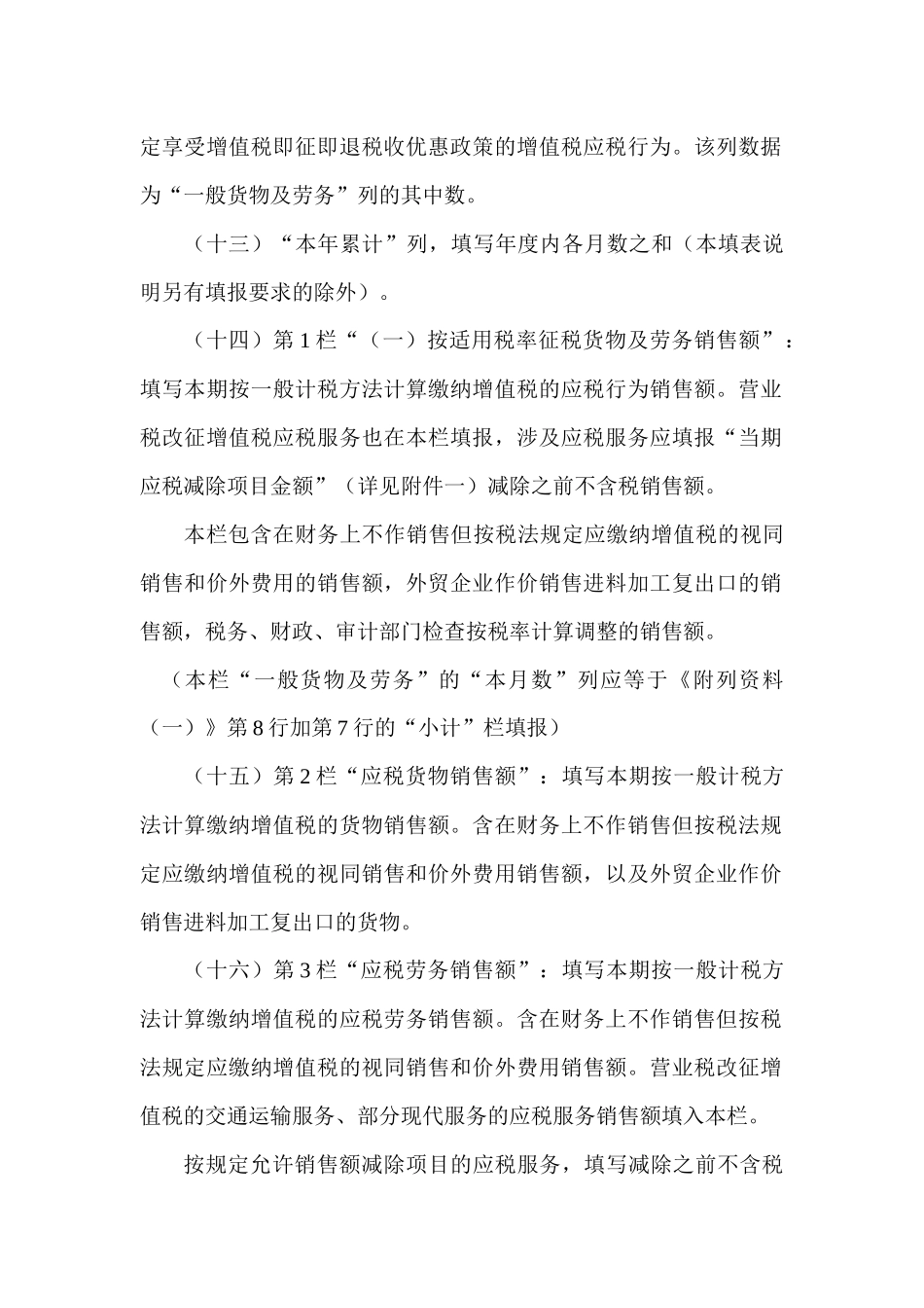 增值税纳税申报表填表说明_第2页