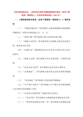 增值税纳税申报表填表说明
