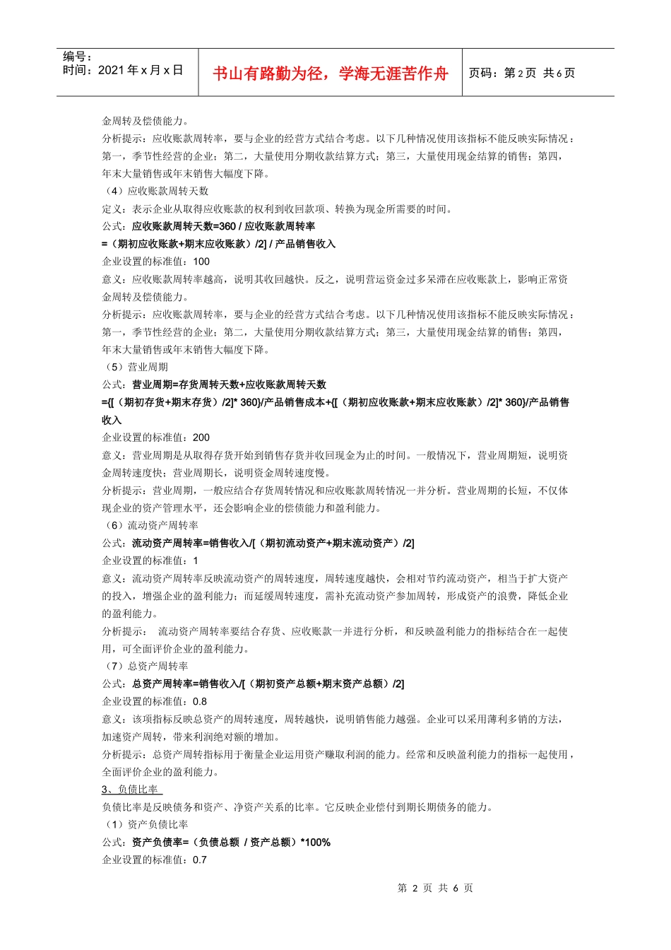 常用的财务指标分析_第2页