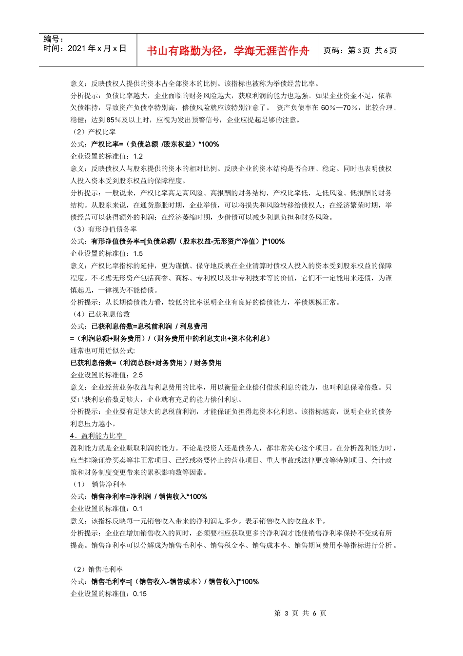 常用的财务指标分析_第3页