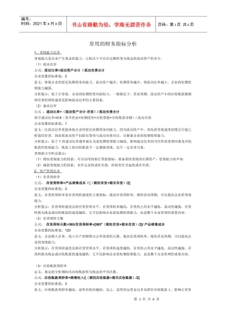 常用的财务指标分析