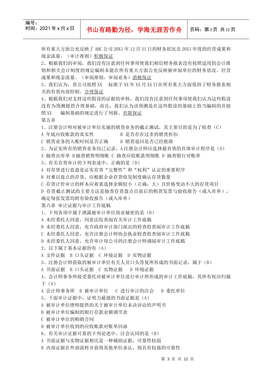 审计学期末考试试题_第3页
