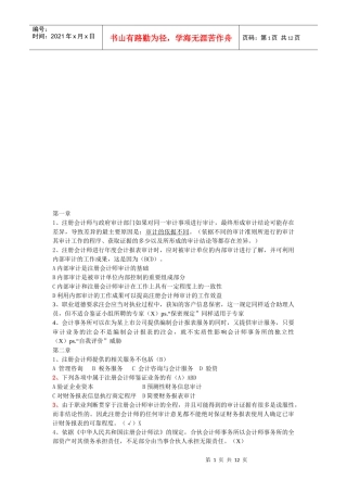 审计学期末考试试题