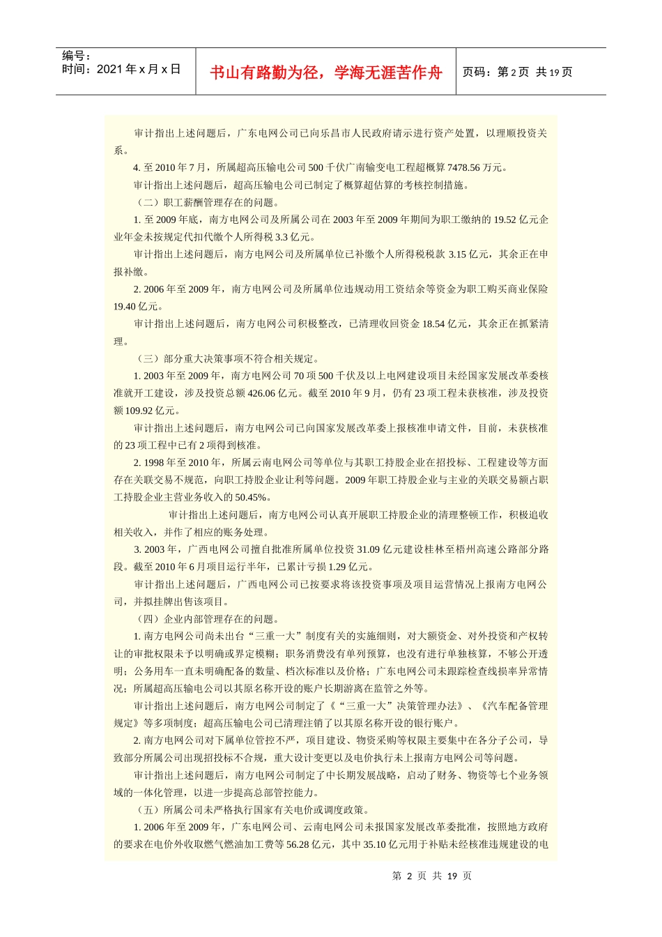 XXXX年审计署对部分央企审计报告_第2页