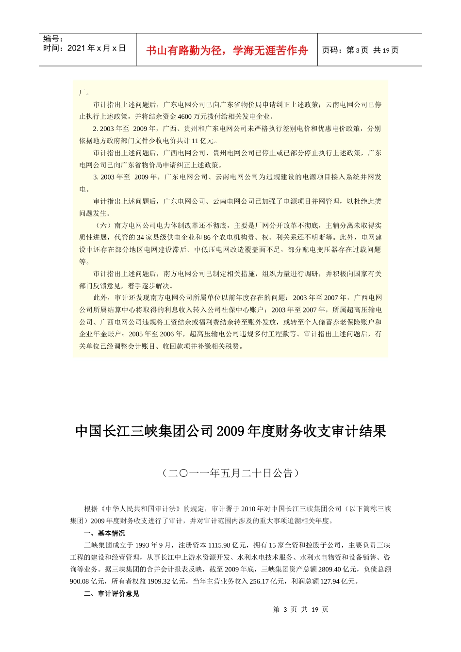 XXXX年审计署对部分央企审计报告_第3页