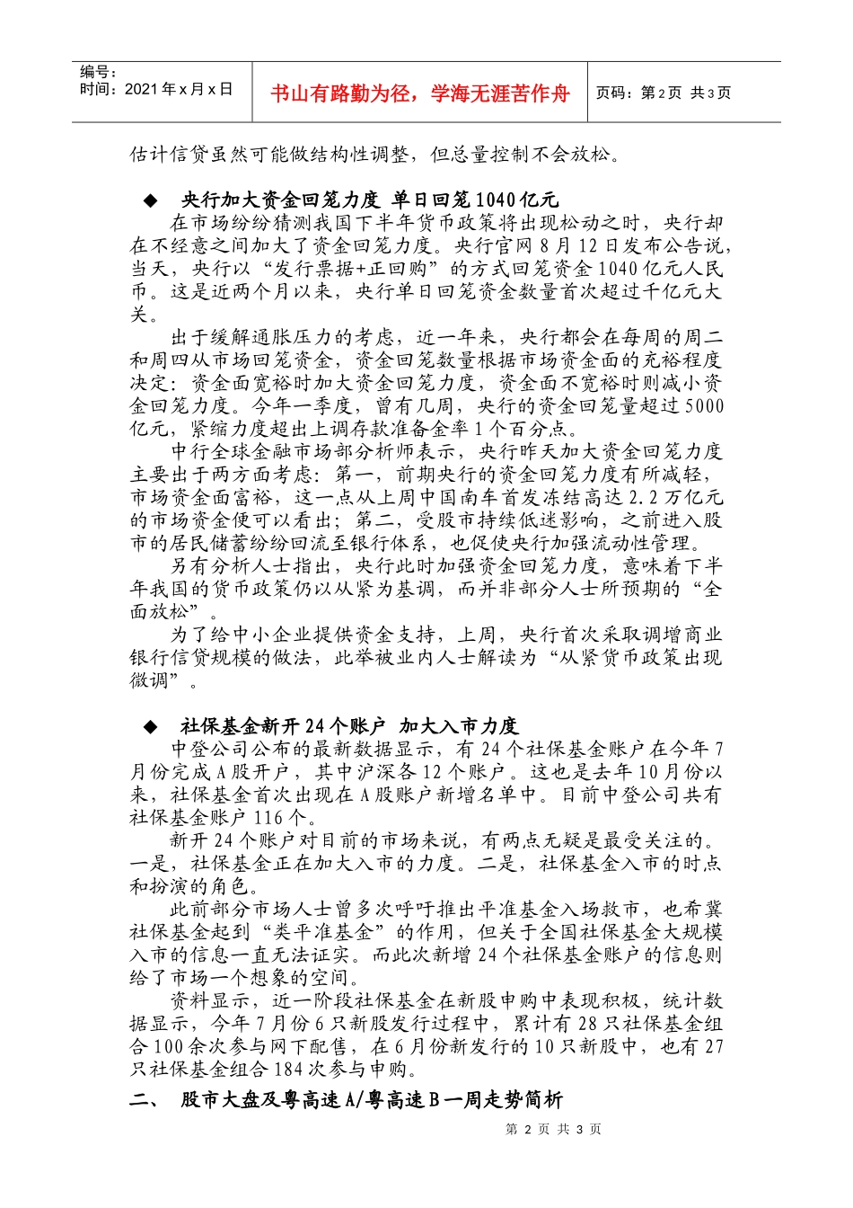 资本市场动态周报_第2页