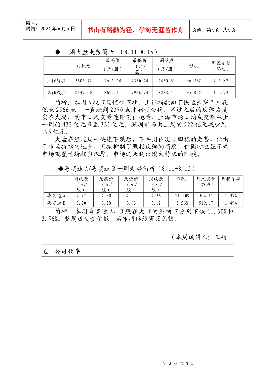 资本市场动态周报_第3页