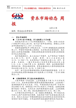 资本市场动态周报