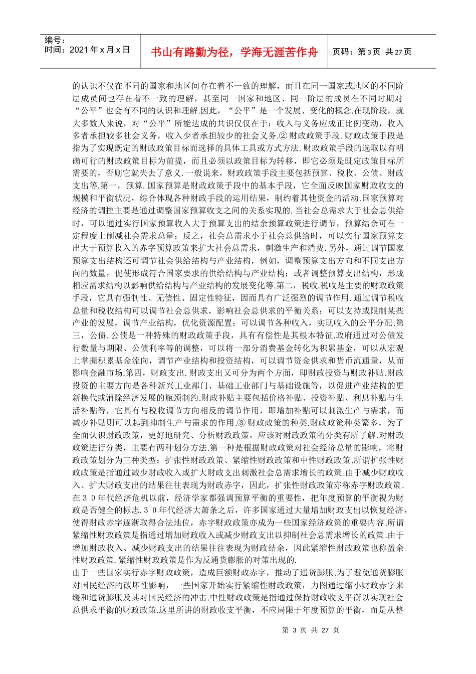 经济政策分析技术(1)_第3页