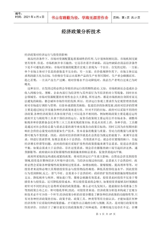 经济政策分析技术(1)