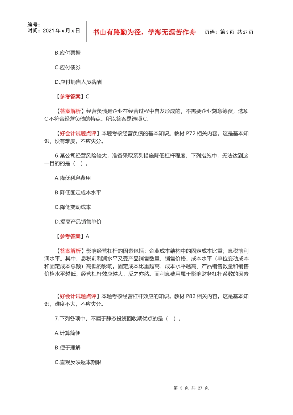 中级会计职称考试之财务管理真题_第3页