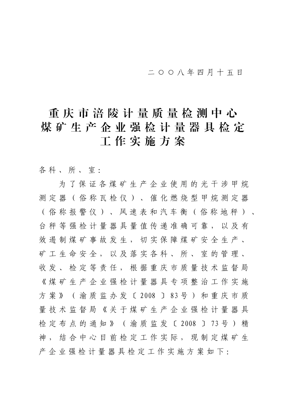 重庆市涪陵计量质量检测中心文件_第2页