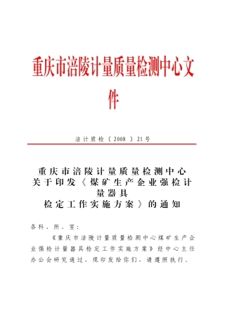 重庆市涪陵计量质量检测中心文件