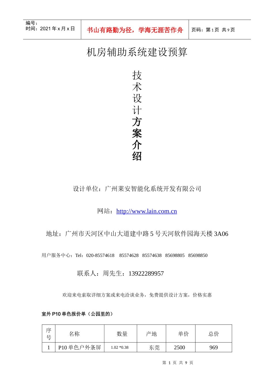 机房辅助系统建设预算_第1页