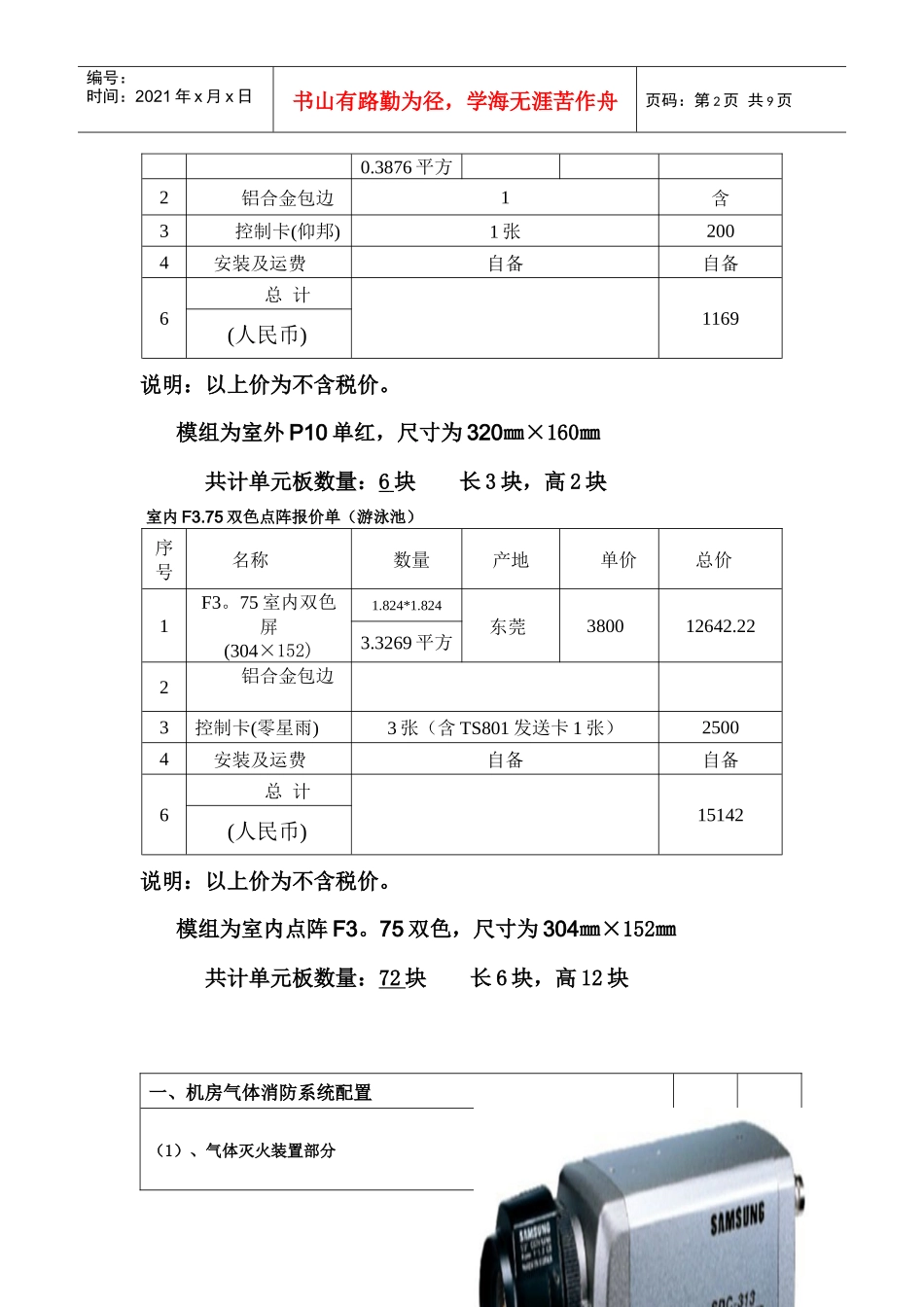 机房辅助系统建设预算_第2页