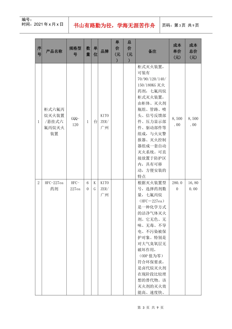 机房辅助系统建设预算_第3页