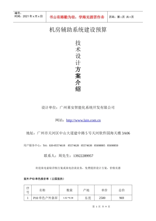 机房辅助系统建设预算
