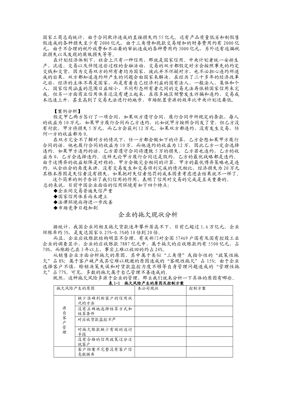 赊销与风险控制知识讲解_第2页
