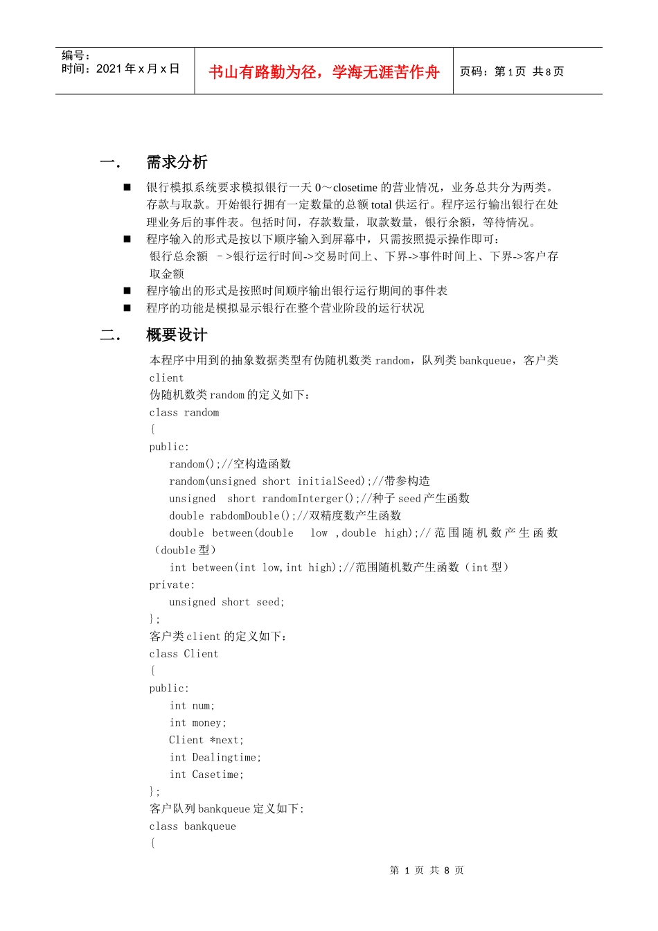 银行家算法简要概述_第1页