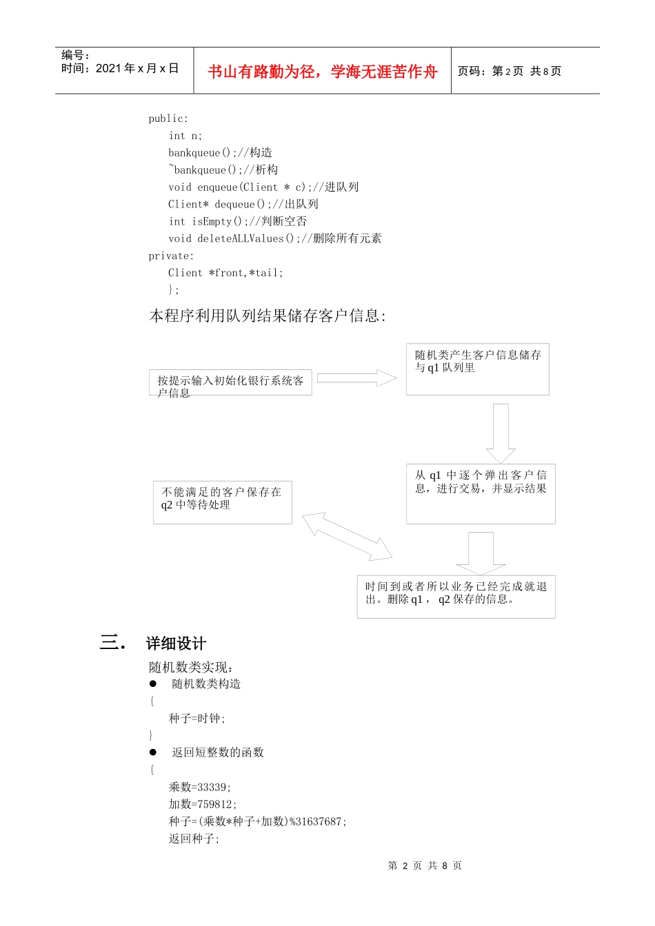 银行家算法简要概述_第2页