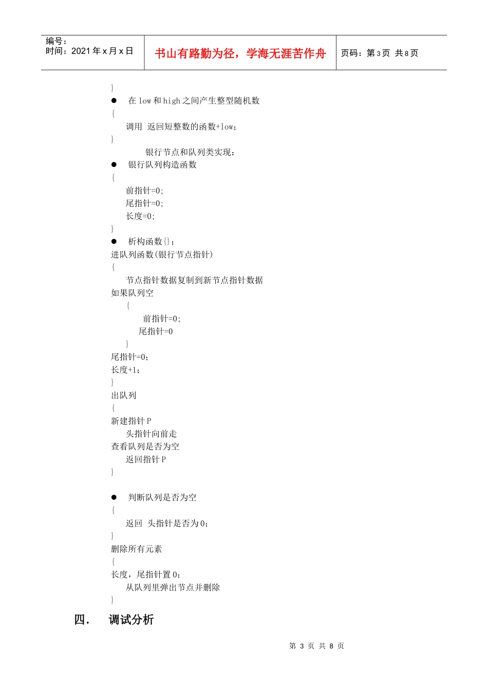 银行家算法简要概述_第3页