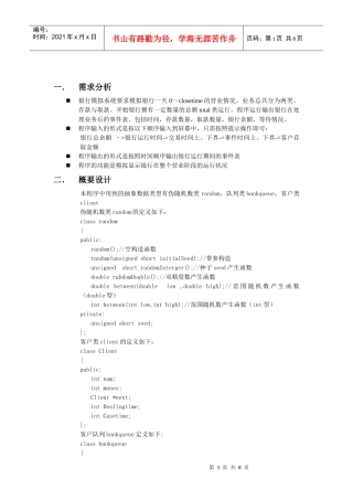 银行家算法简要概述