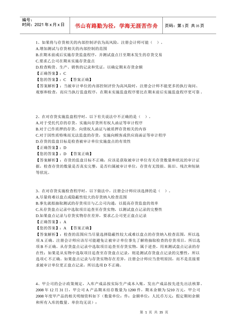 审计学阶段测验4_第1页