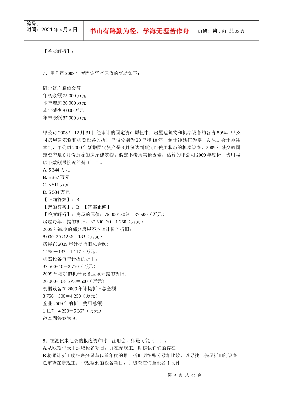 审计学阶段测验4_第3页