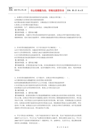 审计学阶段测验4