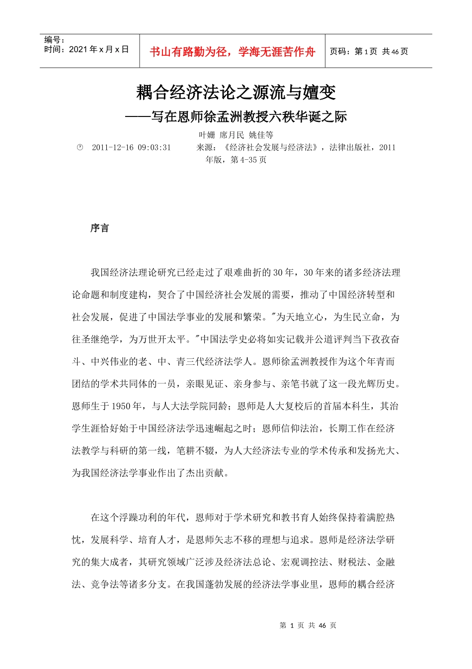 经济管理法与财务知识分析总论_第1页