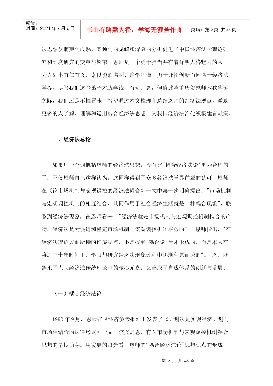 经济管理法与财务知识分析总论_第2页